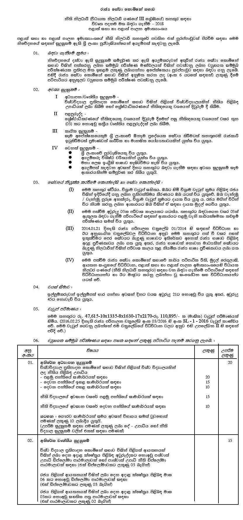 Legal Officer (Open) - Ministry of Provincial Councils & Local Government